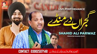 Shahid Ali parwaz official Live program Gujjran Day Monday گجراں دے منڈے [upl. by Dianemarie115]