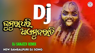 Ghumra Dhari Aaemu Barati  Mix Dj Sanjeev Remix  Lets Kalahandia Style Dj Song [upl. by Connelley877]