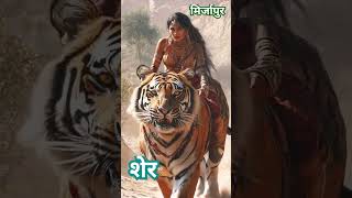 शेर की दहाड़ ऊपर नीचे मिर्जापुर शॉर्ट वीडियो सॉन्ग ringtone music remix [upl. by Chong39]