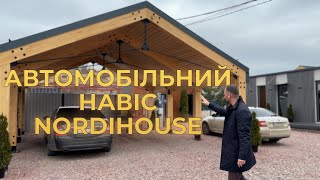 Автомобільний навіс  NordiHouse [upl. by Oys]