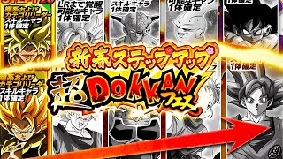 2024 NEW YEARS STEP UP BANNER IS CRAZY THIS YEAR 2 STEP UP GUARANTEED BANNERS DBZ Dokkan Battle [upl. by Nerraw]