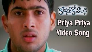 Kalusukovalani Movie  Priya Priya Video Song  Uday Kiran Pratyusha Gajala [upl. by Noyart658]