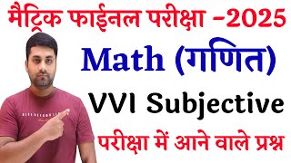 Class 10th Math Vvi Subjective Question 2025  Class 10th Subjective Question 2025 [upl. by Byrann73]