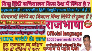 Official language Rajbhasha Hindi Railway Top Objective Question all Rajbhasha hindi𝐑𝐚𝐢𝐥 𝐏𝐚𝐭𝐡 [upl. by Octavus447]