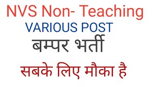 nvs non teaching recruitment2024nvs non teaching recruitment2024 syllabus [upl. by Yoreel]