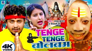 Twinkle Twinkle  Bol Bam Ke Gana  Tange Tange  Sannu Kumar  Tange Tange Bol Bam  Bolbam Song [upl. by Comethuauc]