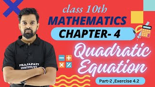 class 10  Mathematics  Chapter4  Quadratic Equation  Part2 II Exercise 42 [upl. by Chloras]