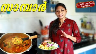 എത്ര കഴിച്ചാലും മതിവരാത്ത സാമ്പാർ  Easy Tasty Kerala Sambar Recipe  Onam Special Sambar Recipe [upl. by Adamis]