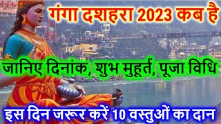 Ganga Dussehra 2023 Date 2023 में गंगा दशहरा कब है जेठ का दशहरा कब Ganga Dussehra kab  स्नान दान [upl. by Franny17]