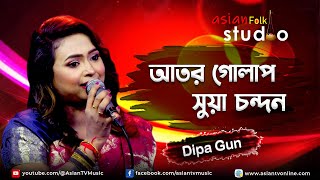 Ator Golap Shua Chondon  আতর গোলাপ সুয়া চন্দন  Dipa Gun [upl. by Ydnim45]