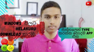 How to Download Helakuru in 2024  Sinhala Video [upl. by Karrah]