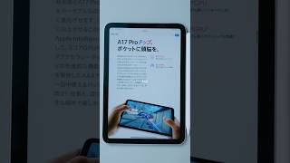 iPad miniは全てがちょうどいい。apple ipadmini ipadpro appleintelligence iphone16 yusukeokawa 大川優介 [upl. by Cornwall]