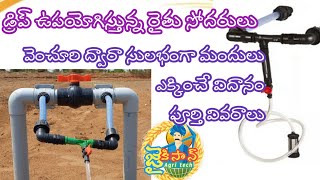 Venturi System For Drip Irrigation and Fertigation  drip irrigation system in telugu [upl. by Jehias]