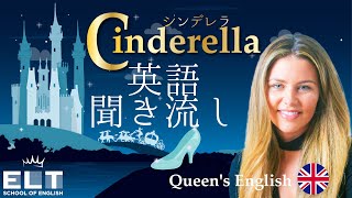 英語リスニング聞き流し【シンデレラ】イギリス人ネイティブスピーカーによる朗読（日本語字幕付き） [upl. by Giark]