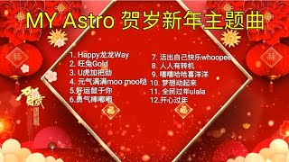 MY Astro 2024 贺岁新年主题曲 [upl. by Eurydice]