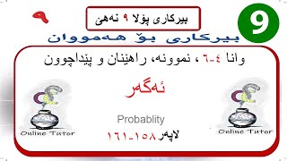 بیرکاری پولا ٩ وانا ٤٦، ئەگەر  birkari pola 9 [upl. by Terra982]