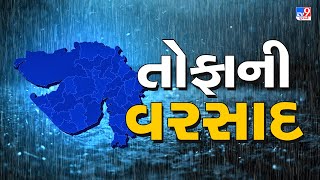 નવમું નોરતું પણ બગડશે  રાજ્યમાં આગામી ચાર દિવસ ભારે વરસાદની હવામાન વિભાગની આગાહી  Navratri 2024 [upl. by Ormand46]