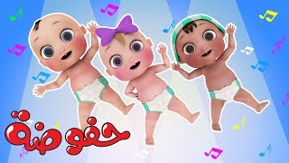 أغنية حفوضة  الفوطة  قناة وناسة [upl. by Ynnel]