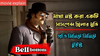 Bell Bottom Full Movie  Akshay Kumar Vaani Kapoor Lara Dutta Huma Q  Review Facts amp Details [upl. by Seena]