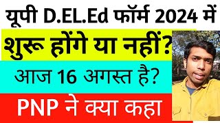 up deled form fill 2024 up btc form 2024 kab aayega up deled admission 2024 deled entrance exam [upl. by Llig]