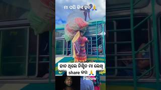 ମା ପରେ କିଏ ହେବ ମା ❤️  Maa sad song odia Video 😭  shorts odia sadsong trending [upl. by Vashtee982]