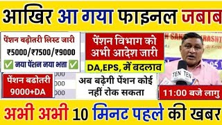 सुप्रीम कोर्ट का आदेश पत्र ✅ 7500DA EPS95 PENSION LATEST NEWS TODAY ।। अशोक रावत लाइव eps [upl. by Maleen579]