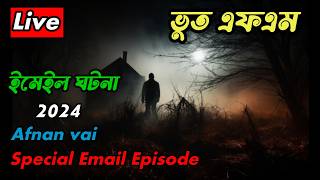 Bhoot Fm  bhoot fm Episode  Only Email  2024 Best Episode  bhootfm [upl. by Annahoj500]