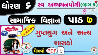 dhoran 6 samajik vigyan swadhyay pothi path 7  std 6 ss swadhyay pothi ch 7dhoran 6 swadhyay pothi [upl. by Lenoil91]