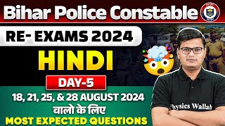 BIHAR POLICE ANALYSIS 2024  BIHAR POLICE HINDI EXPECTED QUESTIONS  BIHAR POLICE QUESTIONS 2024 [upl. by Anisamoht]