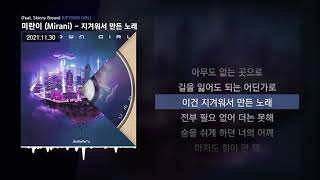 미란이 Mirani  지겨워서 만든 노래 Feat Skinny Brown UPTOWN GIRLㅣLyrics가사 [upl. by Ahsela753]