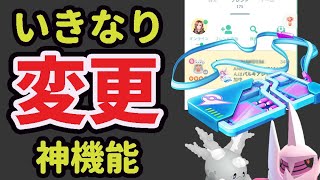 【緊急速報】今すぐ〇〇変更を！突然フレンドリストから相手のレイドに参加可能に！【最新情報】 [upl. by Surazal578]