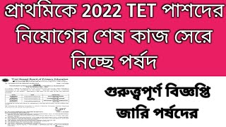 Primary recruitment 2024  Deled session 20222024 Part 2 exam  2022 tet pass interview date [upl. by Laird]