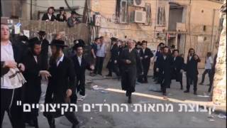 Police Clash With Chareidim In Meah Shearim [upl. by Keriann]