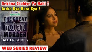 The Great Indian Murder All Episodes Review  Hotstar The Great Indian Murder Web Series Review [upl. by Ludmilla43]