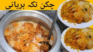 Original Chicken Tikka Biryani Recipe Of Pakwan Centre [upl. by Aihtnic]