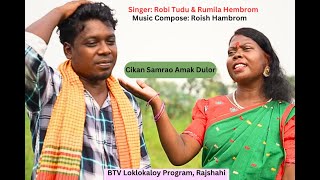 Cikan Sambrao amak dulorRumila Hembrom Robi TuduMusic Roish Hembrombtv loklokaloyManuel Soren [upl. by Ecylahs]