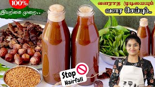 அடர்த்தியான நீளமான முடியை பெற இது போதும்  Chemical Free Shampoo  Herbal Shampoo in Tamil  shampoo [upl. by Maryrose]