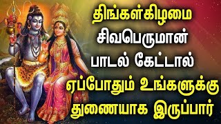 POWERUL SHIVAN DEVOTIONAL SONGS  Lord Shivan Bhakti Padalgal  Lord Sivan Tamil Devotional Songs [upl. by Guenevere620]