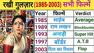 रखी गुलज़ार 19852003 All movie list Hit and Flop Part 2 Rakhi Guljar movie rakhigulzar [upl. by Baillieu]