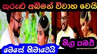 නීල පබළු  Neela babalu  Sirasa tv live today [upl. by Yrailih670]