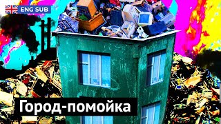 Чита — новая мусорная столица России [upl. by Solohcin]