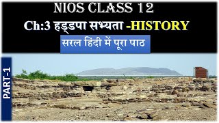 NIOS CLASS 12 HISTORYHARAPPA CIVILIZATION हड़प्पा सभ्यता को समझें सबसे आसान हिंदी में पूरा पाठ [upl. by Harald522]