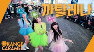 🍭KPOP IN PUBLIC  NYC  TIMES SQUARE Orange Caramel  Catallena 까탈레나 Dance Cover by 404 [upl. by Fabria116]