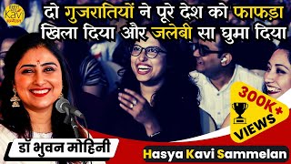 मैं मारुती सी चमचमाती तू लम्ब्रेटा स्कूटर है  Dr Bhuvan Mohini  Latest Hasya Kavi Sammelan 2024 [upl. by Iruj]