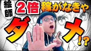 【知らなきゃ損】絵が『仕事になっちゃった時』忘れてはいけない事とは！？【確定申告】 [upl. by Illah]