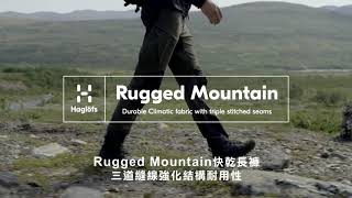 Haglofs Rugged Mountain 耐磨防潑水快乾長褲 [upl. by Iris]