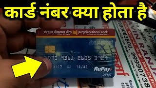 Card Number  Debit Card Number  Atm Card Number  Card Number Kya Hota Hai [upl. by Fraase]