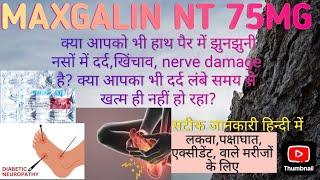 Maxgalin NT। Pregabalin 75mg Nortryptaline 10 mg Tablet। medi Medicine सम्पूर्ण जानकारी हिन्दी में [upl. by Aret261]