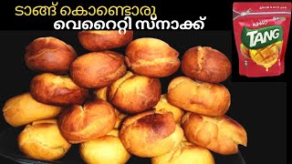 Tang Snacks  Easy Evening Snacks In Malayalam  Easy Snacks Recipe Malayalam  Evening Snacks [upl. by Akerdnahs831]