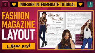 Learn how to design Fashion Magazine in Adobe InDesign Urduاردو [upl. by Elak]